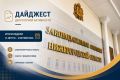 Обзор депутатской работы в округах за прошедшую неделю!