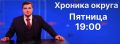 Что стало главным на этой неделе в ПФО?