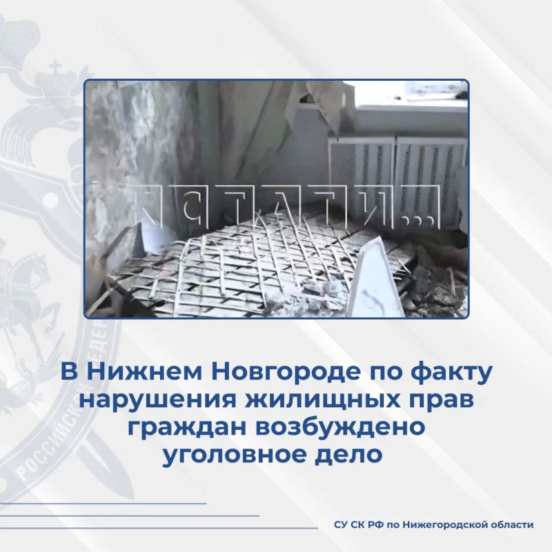 В Нижнем Новгороде по факту нарушения жилищных прав граждан возбуждено уголовное дело