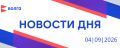События дня | 4 сентября. • 13 резервистов в одном из подразделений «Барс НН» передали пост новым бойцам • Мост через реку Вадок снова открыт для движения транспорта • Снос частных строений стартовал на улице Станционной на...
