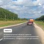В Нижегородской области завершен ремонт важного участка региональной дороги Вад — Дубенское с нулевого по седьмой километр, цена контракта составила 165,2 млн рублей