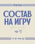 Состав "Торпедо" на первый матч нового сезона