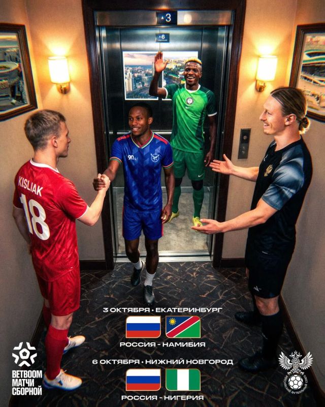 Сыграем с Намибией и Нигерией в октябре!