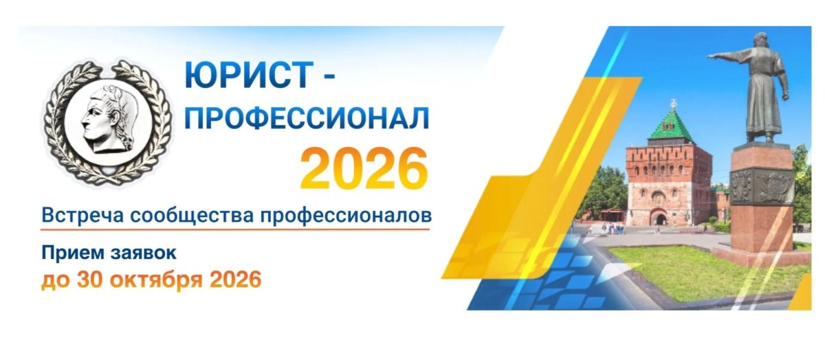 Стань лучшим юристом региона и выиграй 100 000 рублей!