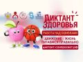 Управление Роспотребнадзора предлагает исправить ошибки «Диктанта здоровья» по вопросам физической активности