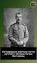 9 сентября 1913 года произошло историческое событие в мире авиации: Пётр Нестеров впервые в мире выполнил фигуру сложного пилотажа «мёртвую петлю»