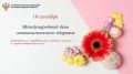 День гинекологического здоровья отмечается 10 сентября, но задуматься о своём здоровье никогда не поздно