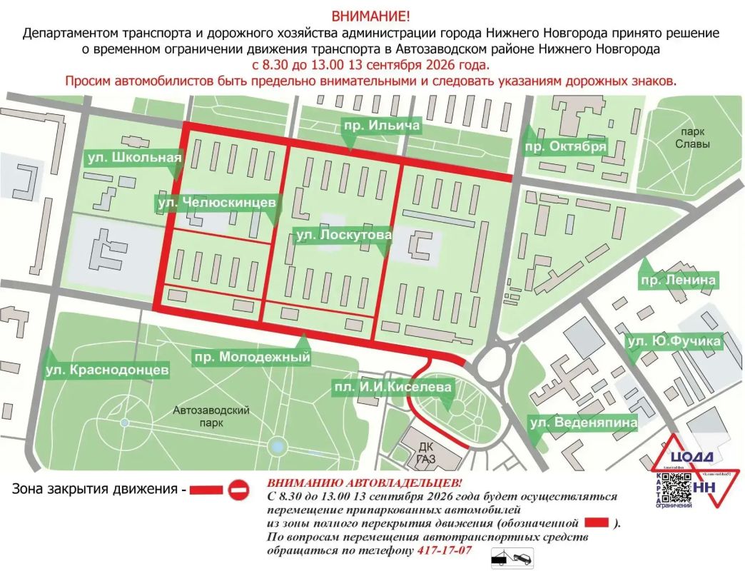 13 сентября ограничат движение транспорта в Автозаводском районе Нижнего Новгорода