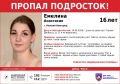 ВНИМАНИЕ, В НИЖНЕМ НОВГОРОДЕ ПРОПАЛА 16-ЛЕТНЯЯ БЕРЕМЕННАЯ ДЕВУШКА