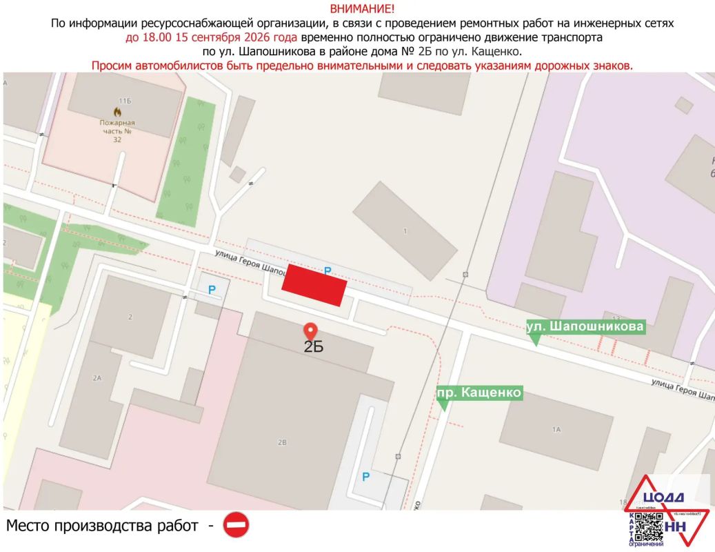 Движение транспорта временно ограничено на участке улицы Шапошникова