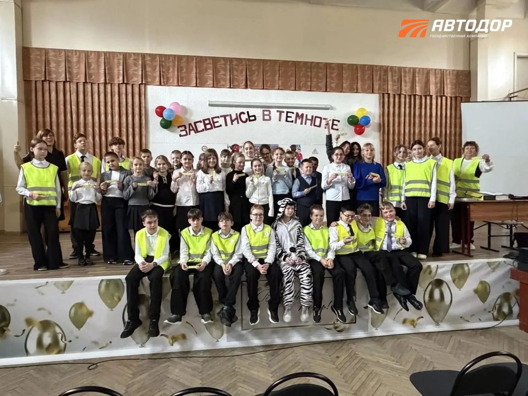 Автодор проводит уроки безопасности для школьников Автодор проводит уроки безопасности для школьников