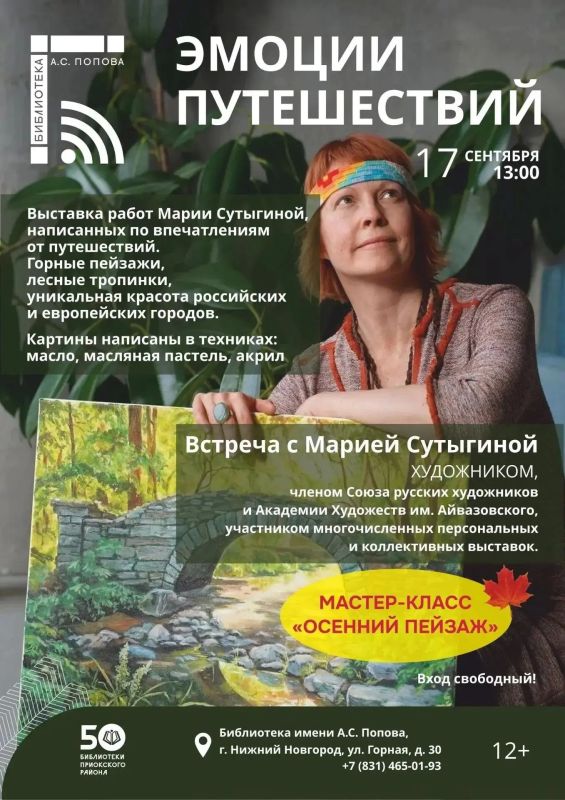 Отправимся в путешествие вместе с художницей Марией Сутыгиной