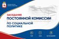 Итоги летней оздоровительной кампании и подготовки к учебному году подведут члены постоянной комиссии Думы по социальной политике