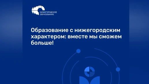 Нижегородские учителя записали ролик в поддержку финалиста конкурса «Учитель года»