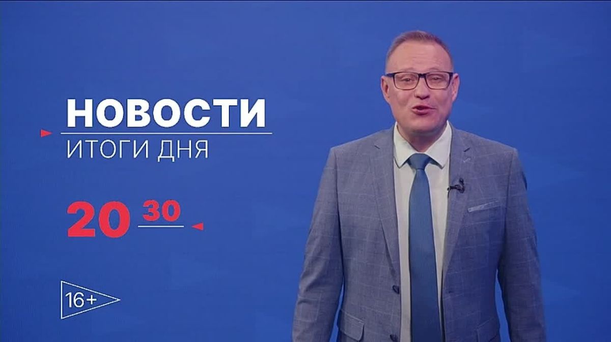Главные новости дня — в итоговом выпуске новостей на телеканале «Волга» сегодня в 20:30!