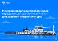 Минтранс предложил новый механизм использования донного грунта для развития инфраструктуры регионов