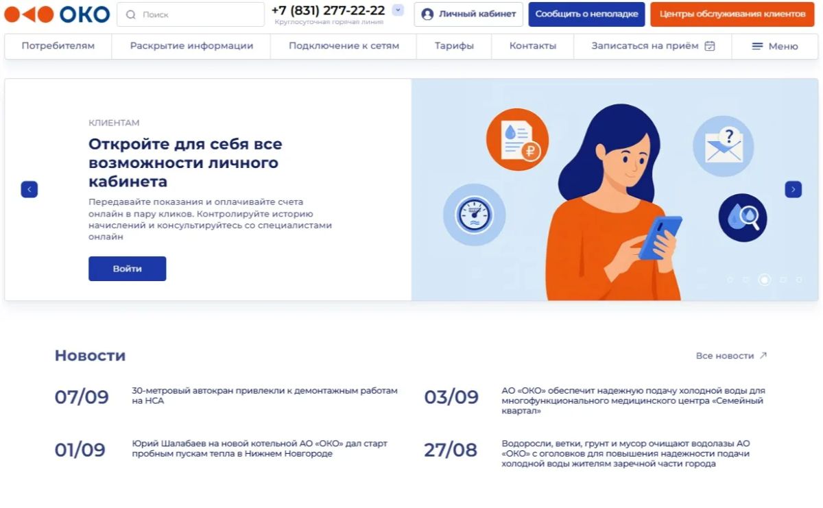 Новый сайт АО «ОКО» теперь доступен пользователям