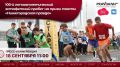 Сегодня в Нижегородском областном информационном центре обсуждаем предстоящие 100-й легкоатлетический эстафетный пробег на призы газеты «Нижегородская правда» и фестиваль «Королева спорта»