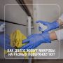 Знаете ли вы, что микробы могут выживать на предметах от нескольких часов до нескольких месяцев? Все зависит от типа поверхности, температуры и влажности, а также от типа микроорганизма