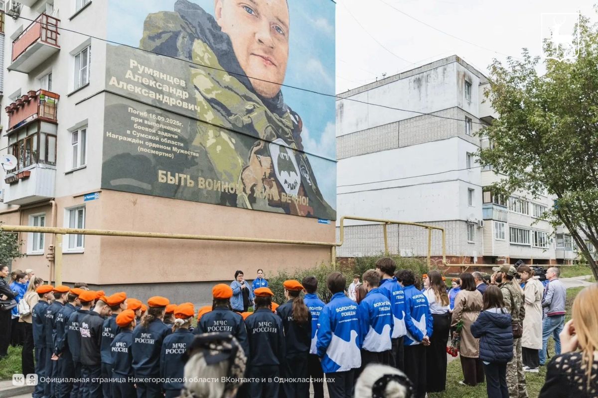 В Нижнем Новгороде открыли мурал в память об участнике СВО Александре Румянцеве В Нижнем Новгороде открыли мурал в память об участнике СВО Александре Румянцеве