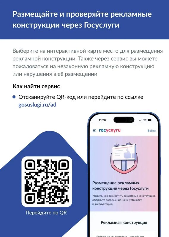 Наружные рекламные конструкции: новые сервисы на «Госуслугах»
