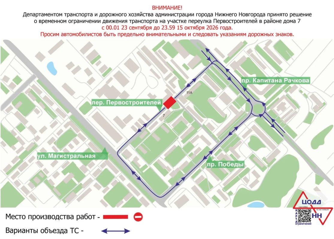 На участке переулка Первостроителей в городе Кстово временно ограничат движение транспорта С 00.01 23 сентября до 23.59 15 октября 2026 года