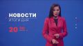 Главные новости дня — в итоговом выпуске новостей на телеканале «Волга» сегодня в 20:30!