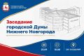 Депутаты рассмотрят вопросы корректировки бюджета города и муниципальной нормативной правовой базы