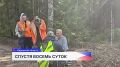 История спасения из Кировской области: восемь суток без еды и огня провёл 87-летний пенсионер в Климовских лесах
