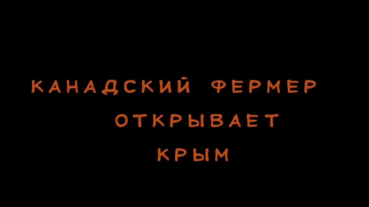 Канадец Аренд Фейнстра, который вместе с семьёй переехал в Нижегородскую область и развивает здесь своё хозяйство, побывал в Крыму