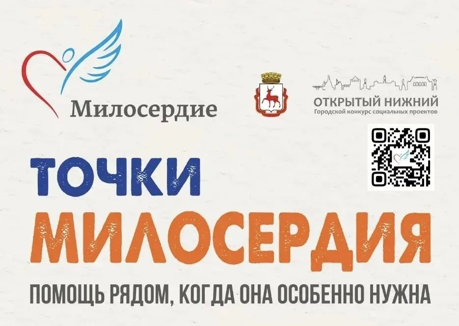 «Точка милосердия» открылась в Кстове