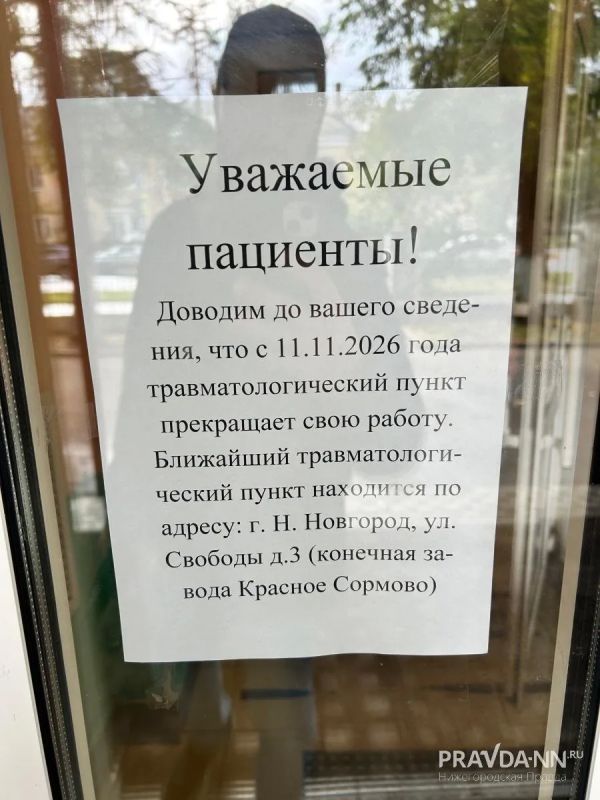 С 1 ноября травмпункт на улице Страж Революции в Нижнем закрывается — пациентов будут принимать в травмпункте городской клинической больницы №12