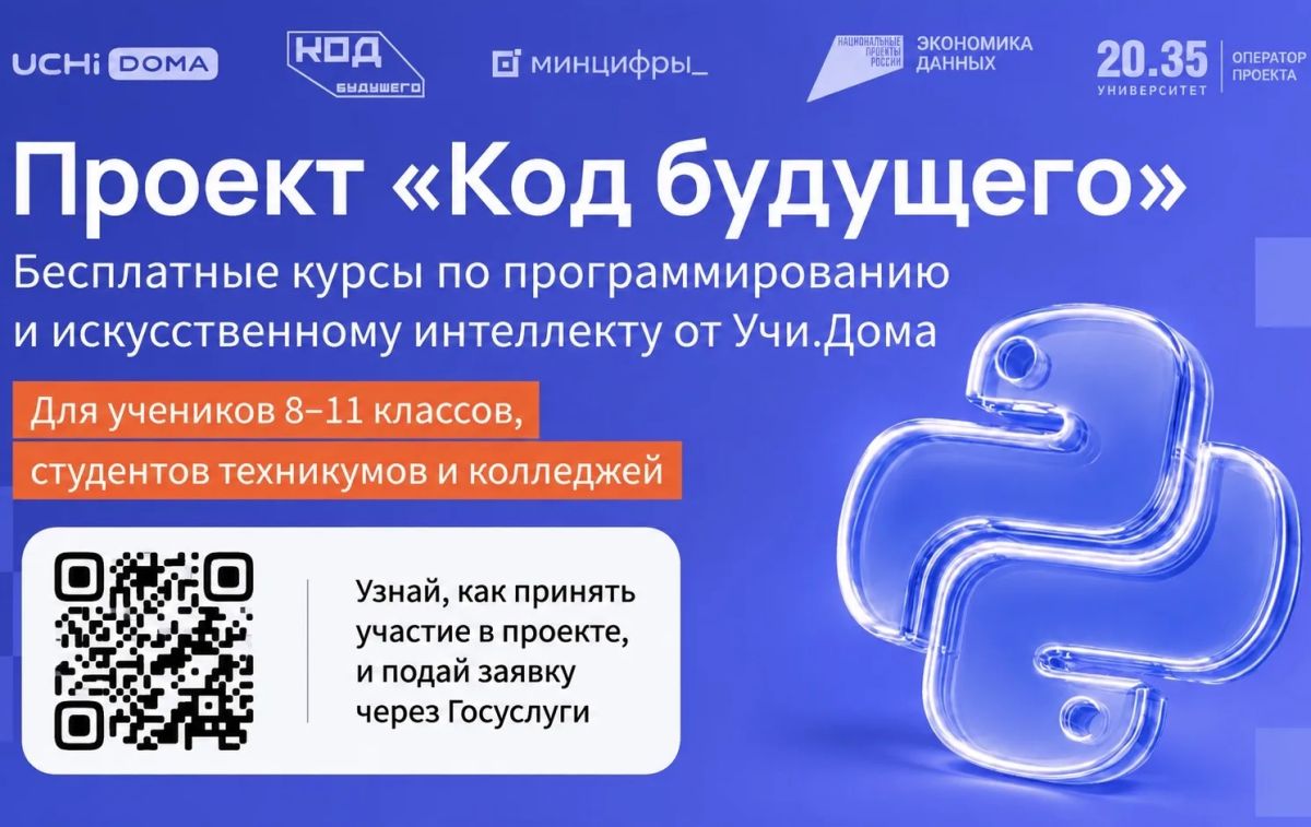 Приглашаем школьников Кабардино-Балкарии бесплатно обучиться программированию