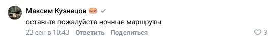 В ЦРТС обещают рассмотреть просьбу нижегородцев сохранить ночные автобусы В ЦРТС обещают рассмотреть просьбу нижегородцев сохранить ночные автобусы