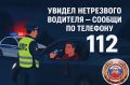 За неделю в регионе возбуждены 6 уголовных дел на водителей, вновь севших за руль нетрезвыми
