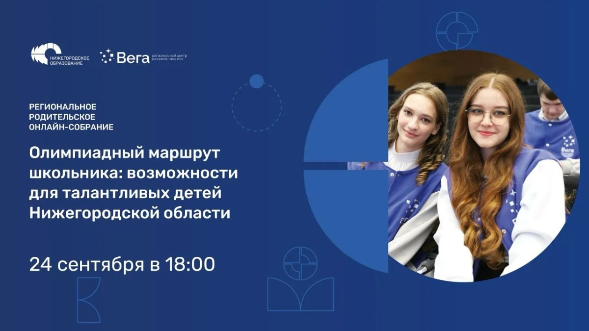 Областное родительское онлайн-собрание: приглашаем к участию!