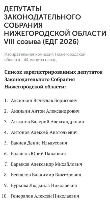 Избирком Нижегородской области опубликовал список депутатов Заксобрания нового (8-го) созыва