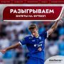 На футбол — с «Нижегородской правдой»!