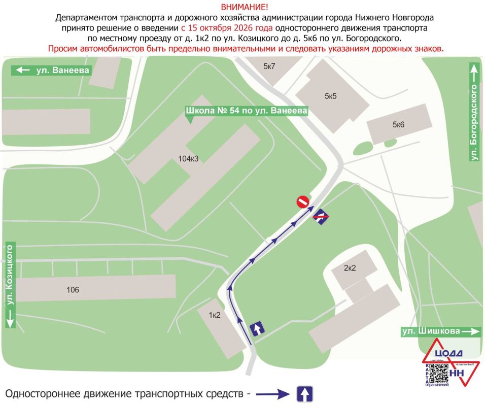 Одностороннее движение введут на проезде улиц Козицкого и Богородского
