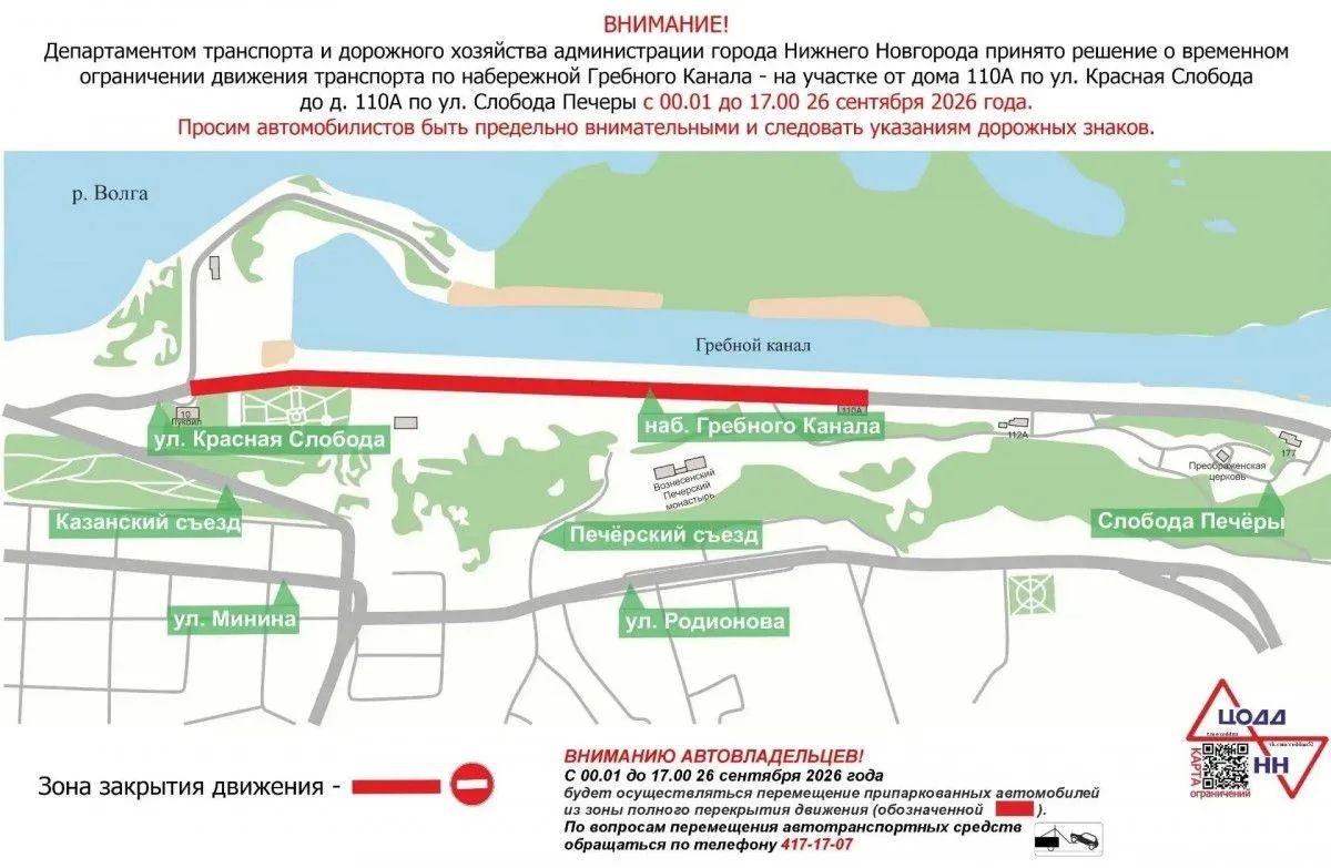 Движение транспорта ограничат на набережной Гребного канала из-за спортивного фестиваля