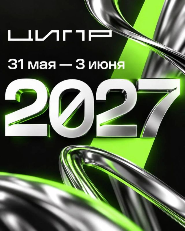 Объявляем даты ЦИПР-2027!. Главные технологические события следующего года пройдут с 31 мая по 5 июня в Нижнем Новгороде