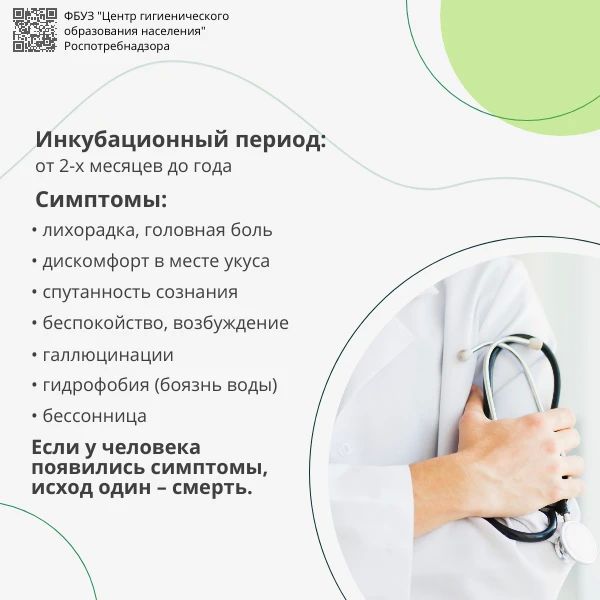 28 сентября — Всемирный день борьбы с бешенством 28 сентября — Всемирный день борьбы с бешенством