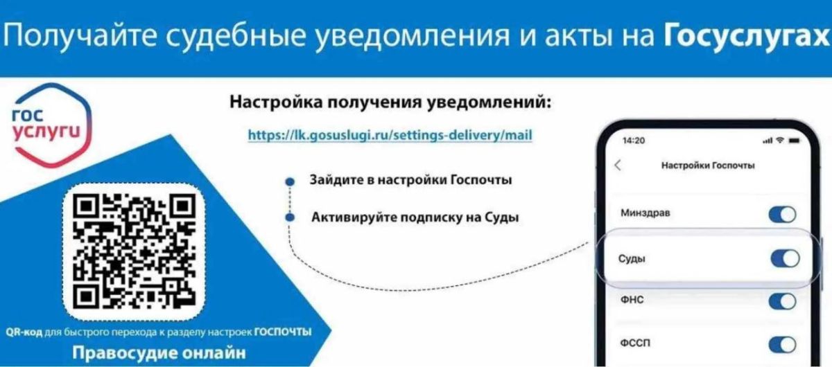 Судебные уведомления теперь в «Госуслугах»: как не пропустить важное