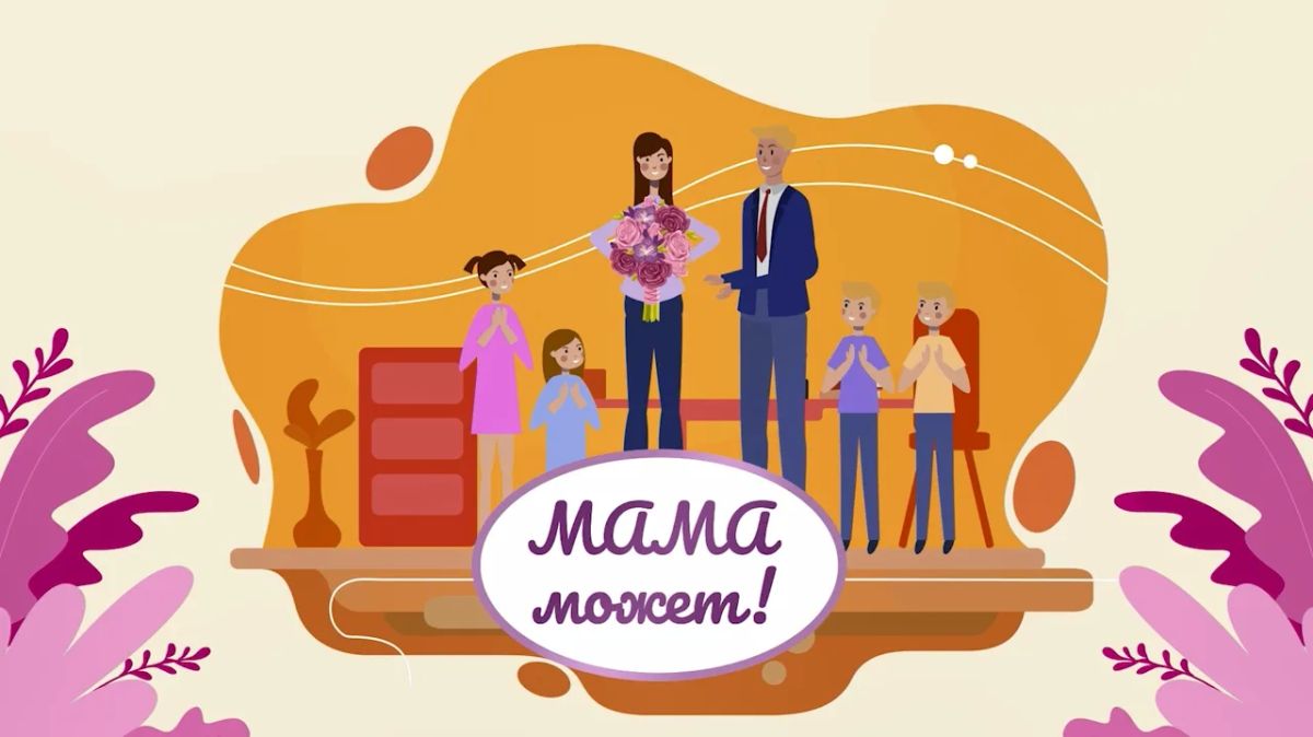 Телепроект «Мама может!»: смотрите первую серию 2-го сезона!