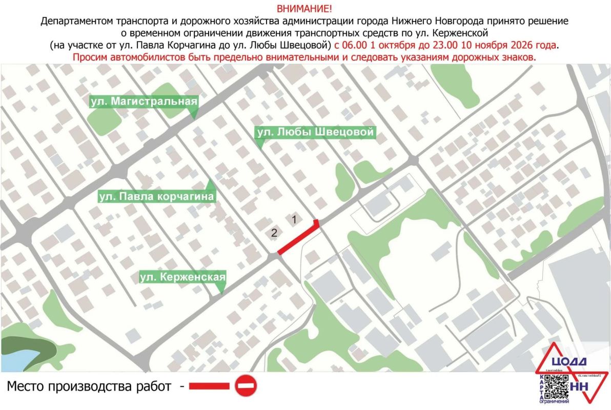 С 1 октября в Нижнем Новгороде временно ограничат проезд по двум участкам дорог