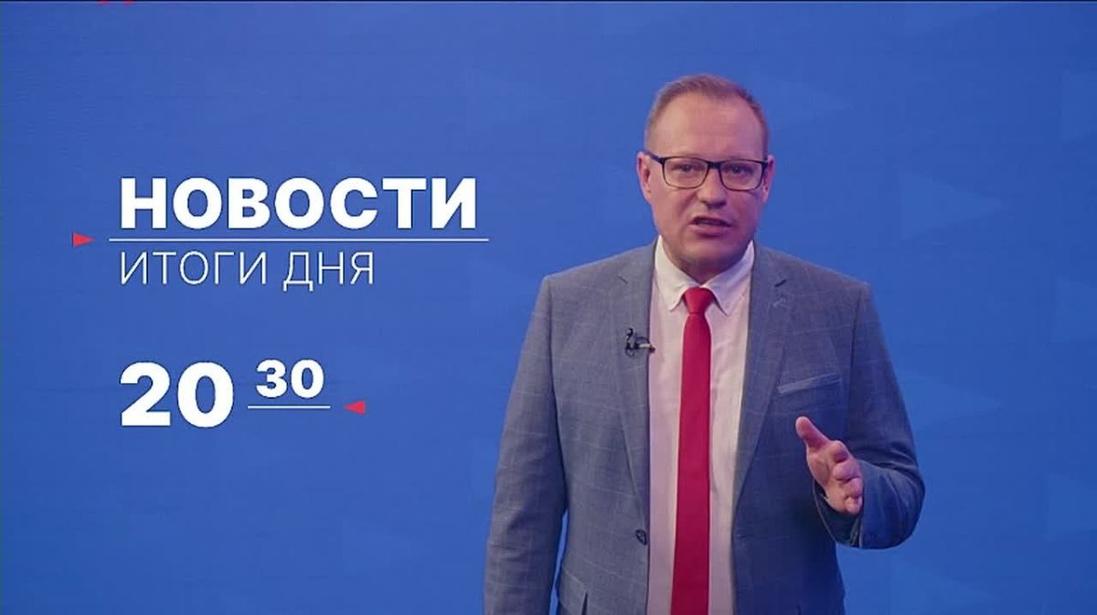 Главные новости дня — в итоговом выпуске новостей на телеканале «Волга» сегодня в 20:30!