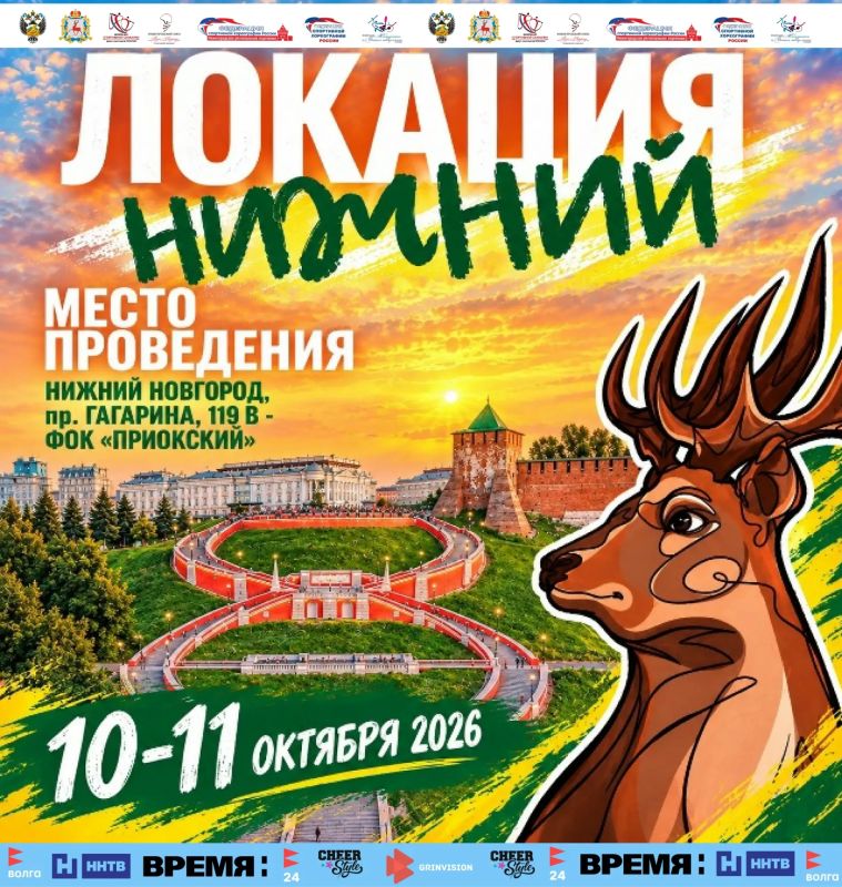 В Нижнем Новгороде пройдут масштабные состязания под символичным названием «Локация Нижний»!
