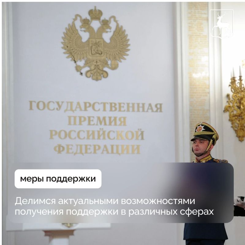 Совет при Президенте по культуре приглашает к участию в конкурсе на соискание Государственной премии, которая присуждается за выдающийся вклад в развитие отечественной и мировой культуры – за создание особо значимых...