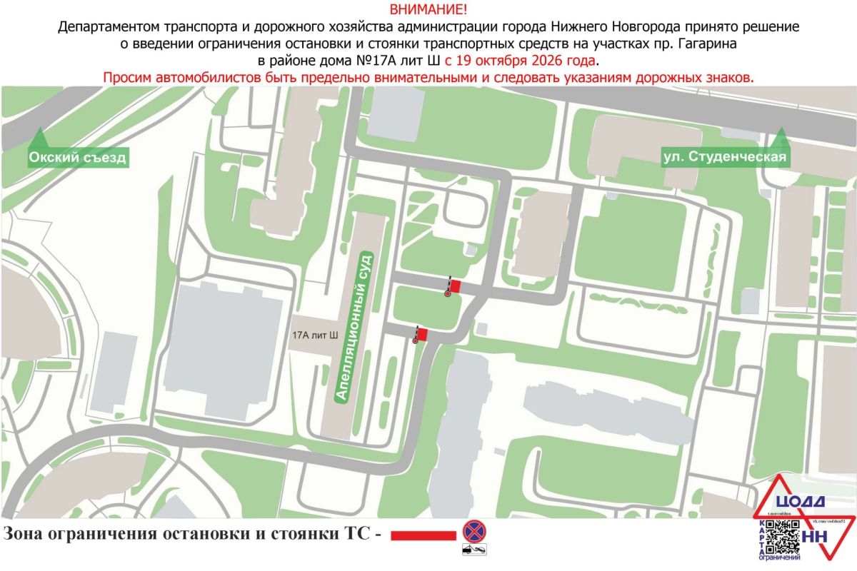 Ограничение остановки и стоянки транспорта введут на участках пр. Гагарина