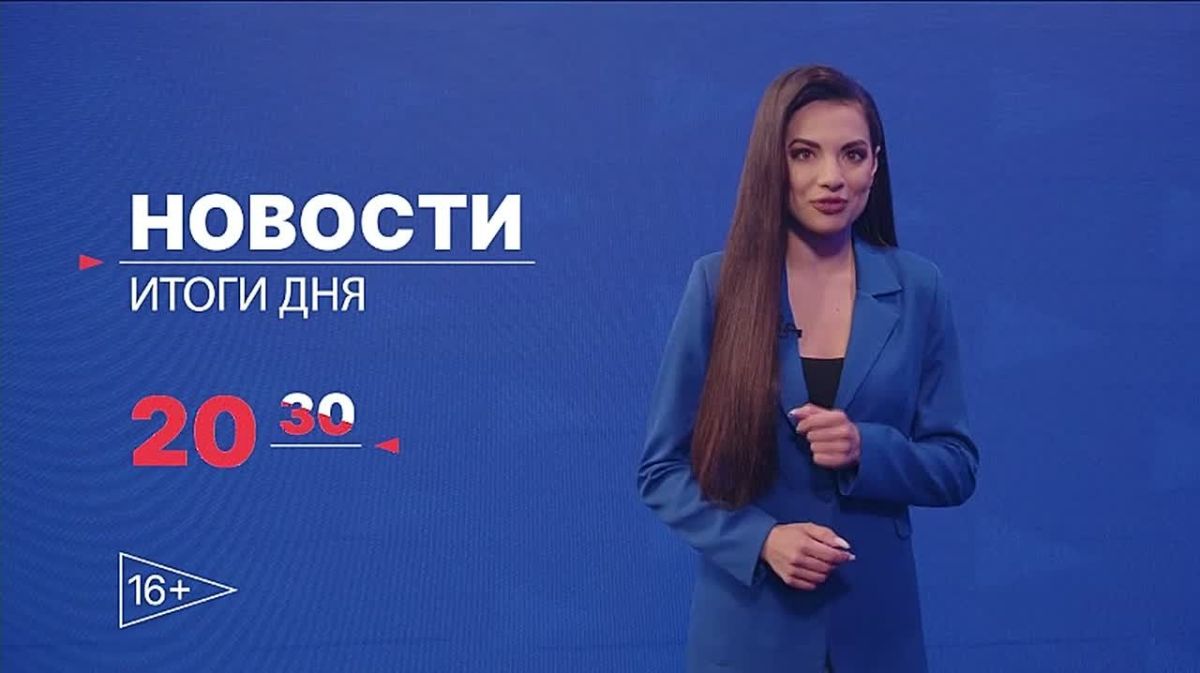 Главные новости дня — в итоговом выпуске новостей на телеканале «Волга» сегодня в 20:30!